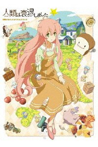 楽天ブックス 人類は衰退しました 妖精さんの ひみつのこうじょう 岸誠二 石塚運昇 Dvd 楽天ブックス 人類は衰退しました 妖精さんの ひみつのこうじょう 岸誠二 石塚運昇 Dvd